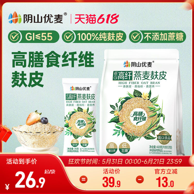 阴山优麦低GI高纤燕麦麸皮无添蔗糖早餐冲饮轻食健身麦麸官方正品