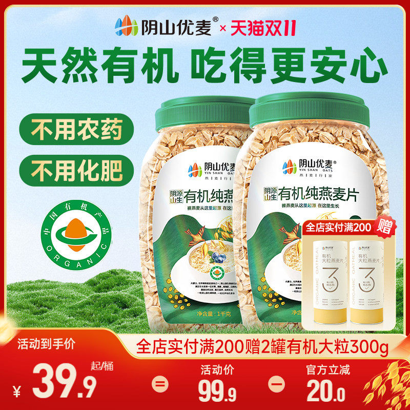 阴山优麦纯燕麦片有机燕麦孕妇无添加蔗糖营养早餐原味冲饮麦片