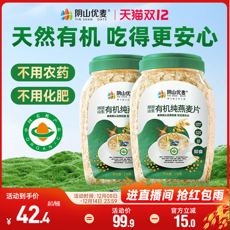 阴山优麦有机营养代餐添加孕妇