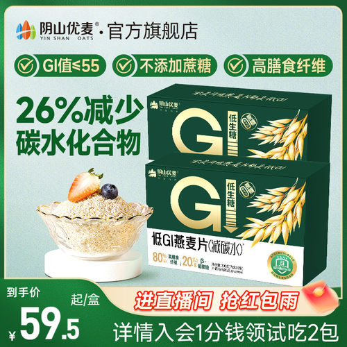 阴山优麦高膳食低GI燕麦片