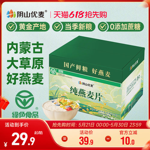 阴山优麦纯燕麦箱装独立小包装