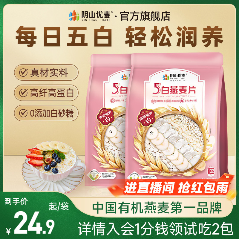 阴山优麦即食谷物营养