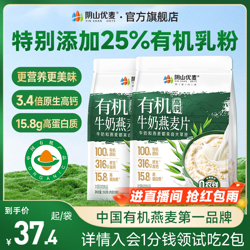 阴山优麦有机牛奶燕麦片独立包装