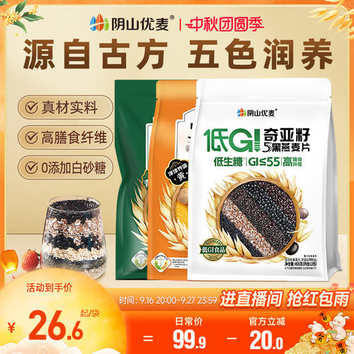 直播混合谷物阴山优麦