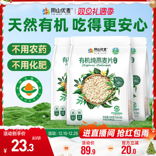 阴山优麦有机630g懒人早餐即食