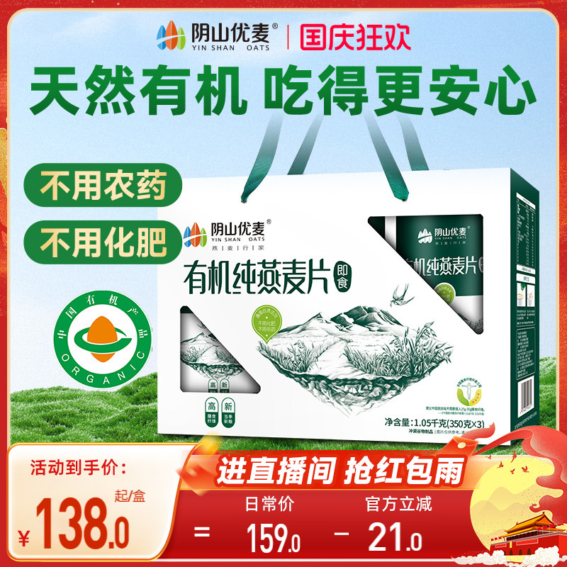 阴山优麦老年燕麦纯麦片