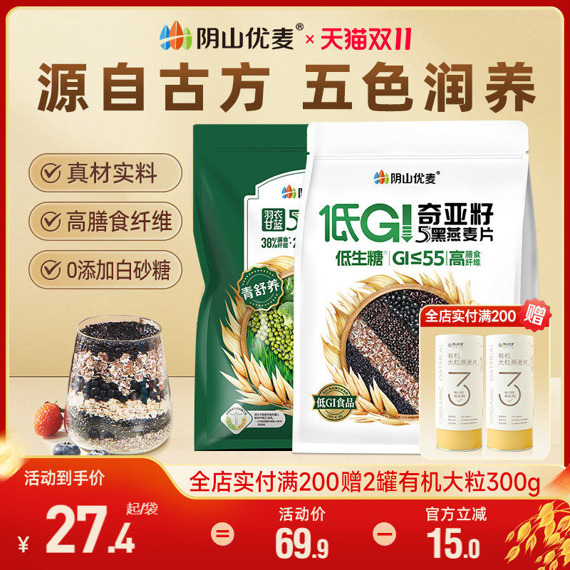 阴山优麦麦片五黑燕麦片455g多谷物复合营养早餐冲饮混合谷物燕麦