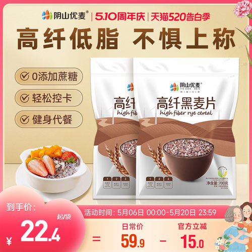 无添加蔗糖健身代餐高纤黑麦片