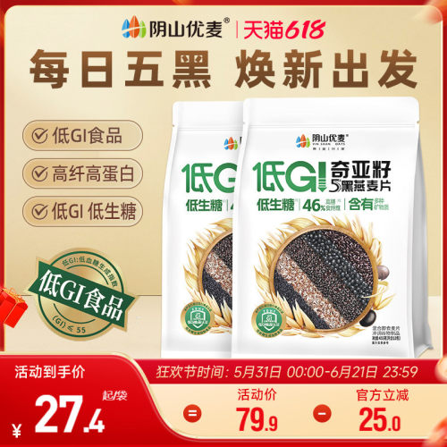 阴山优麦低GI5黑奇亚籽
