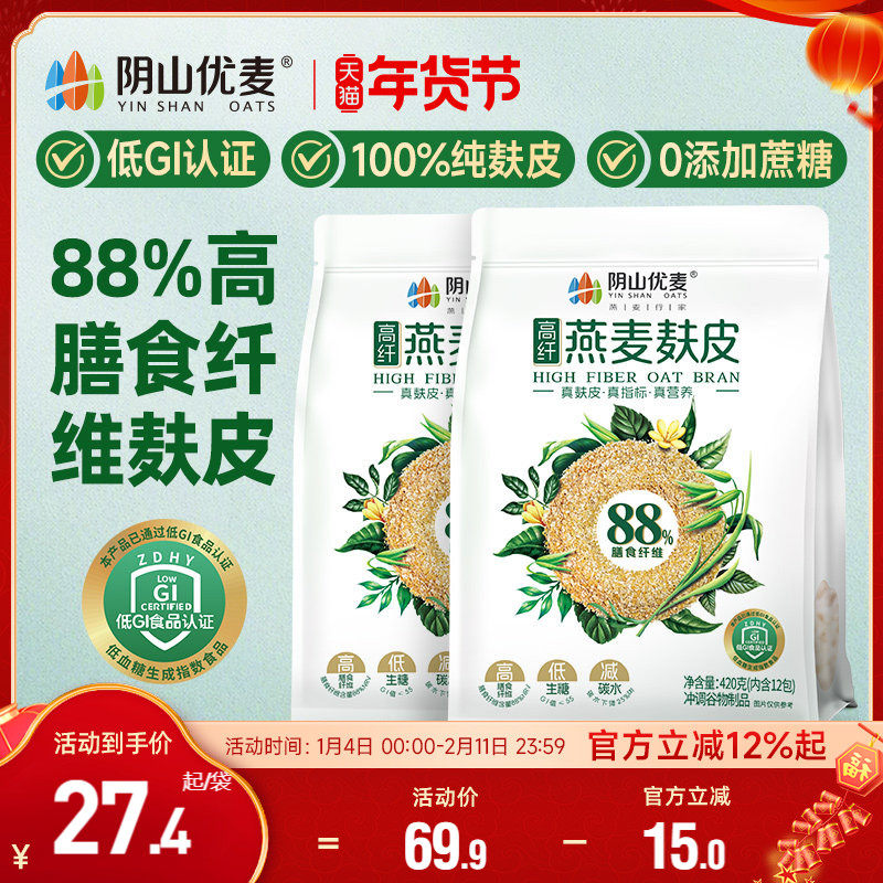 阴山优麦低GI高纤燕麦麸皮无添蔗糖轻食健身旗舰官方正品燕麦麸c,咖啡/麦片/冲饮,燕麦麸皮,淘宝优惠券,粉丝福利购,淘宝优惠卷