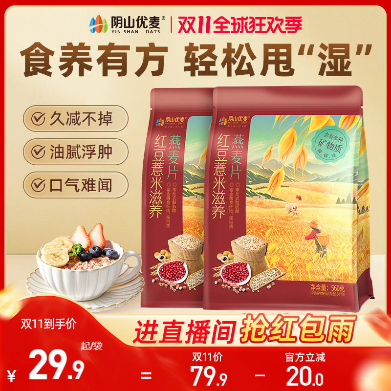 阴山优麦营养早餐即食