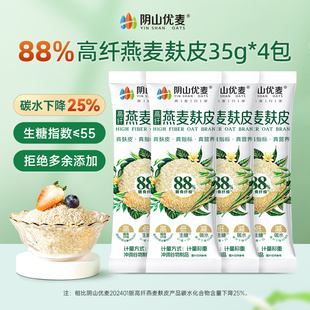 4条 阴山优麦低GI高纤燕麦麸皮35g 顺手买一件