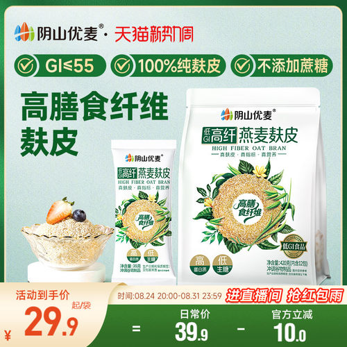 阴山优麦燕麦麸皮高膳食纤维