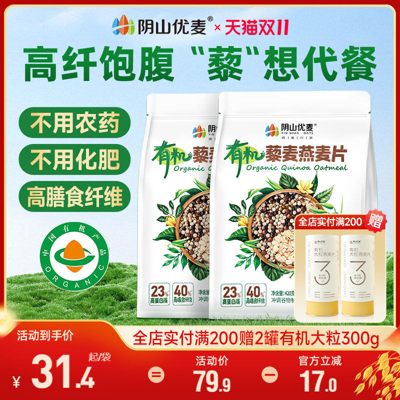 阴山优麦有机藜麦燕麦片营养早餐官方正品燕麦片独立包装原味冲饮