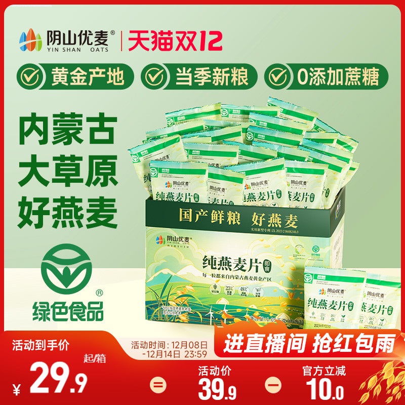 阴山优麦纯燕麦箱装独立小包装