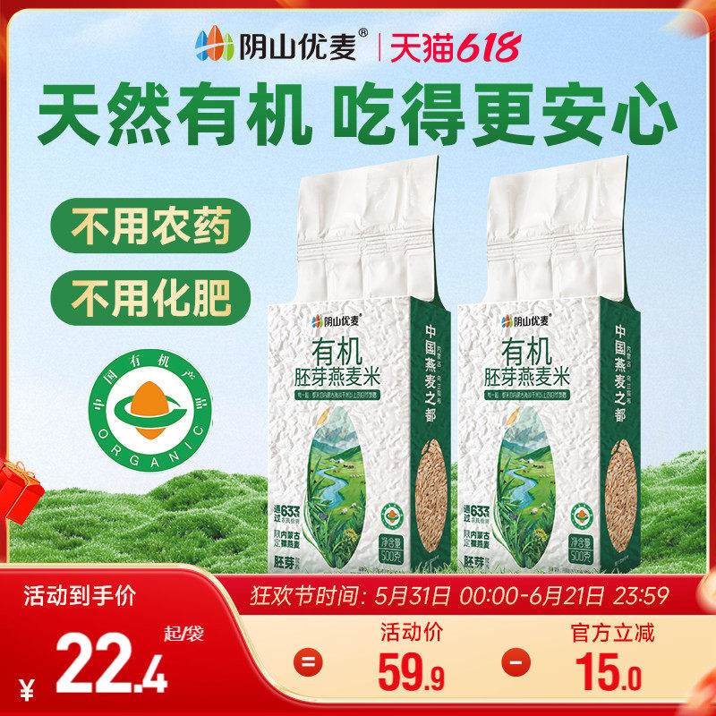 阴山优麦有机胚芽燕麦米500g囤货食品五谷杂粮粗粮屯粮主食燕麦粒