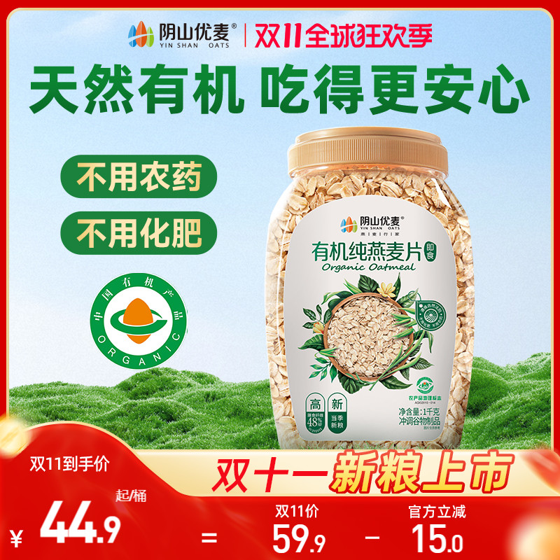 阴山优麦有机裸燕麦营养早餐纯燕麦片无添蔗糖桶装即食冲饮麦片X