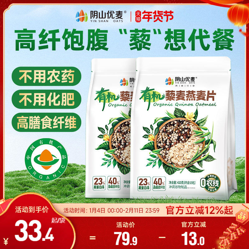 阴山优麦有机藜麦燕麦片营养早餐官方正品燕麦片独立包装即食冲饮,咖啡/麦片/冲饮,多谷物麦片,淘宝优惠券,粉丝福利购,淘宝优惠卷