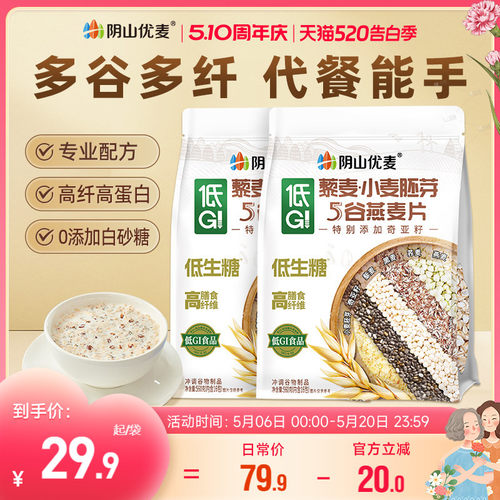 阴山优麦藜麦小麦早餐燕麦片500g