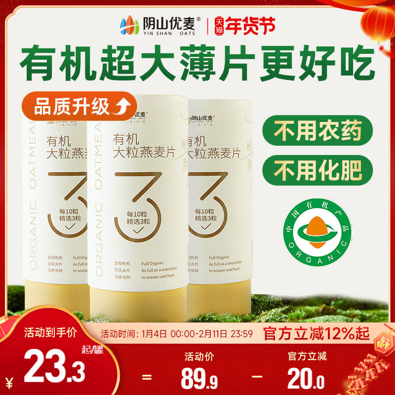 阴山优麦有机大粒燕麦片无添蔗糖懒人早餐即食冲饮原味内蒙裸燕麦,咖啡/麦片/冲饮,纯燕麦片,淘宝优惠券,粉丝福利购,淘宝优惠卷