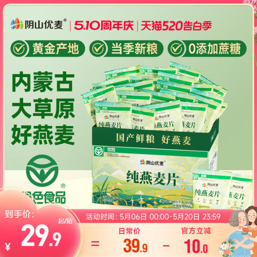 阴山优麦纯燕麦箱装独立小包装