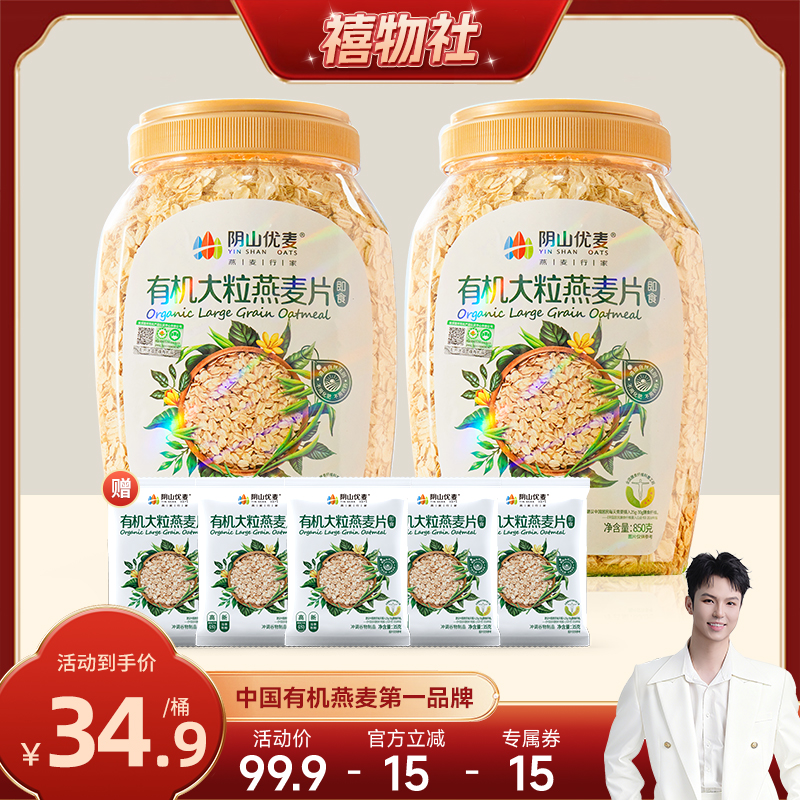 阴山优麦有机大粒懒人早餐即食