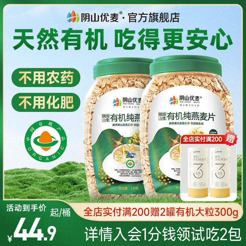 阴山优麦纯燕麦片有机燕麦孕妇无添加蔗糖营养早餐原味冲饮麦片