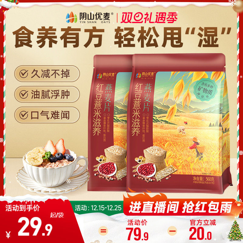 阴山优麦营养早餐即食