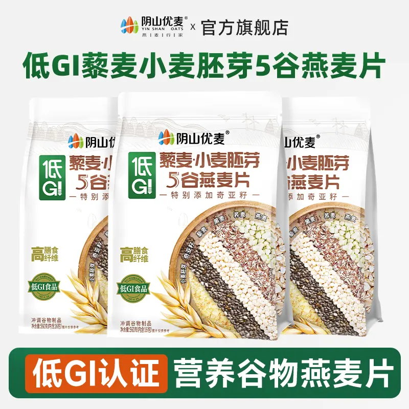 主食冲泡饱腹谷物纯燕麦片