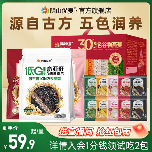 直播混合谷物阴山优麦