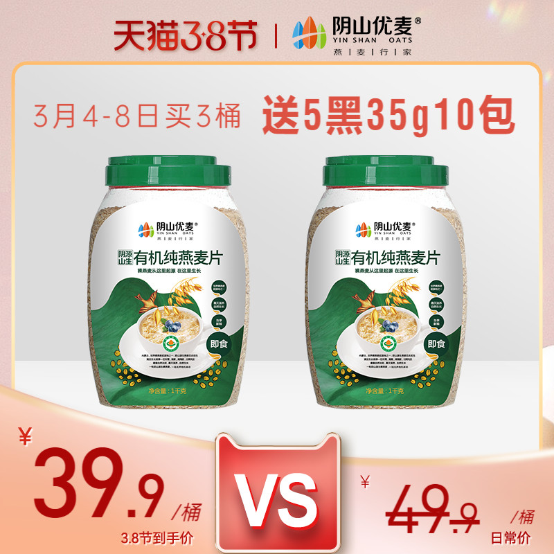 阴山优麦有机纯燕麦片无添加孕妇糖