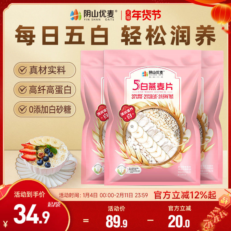 阴山优麦5白燕麦片420g营养早餐即食冲饮混合谷物麦片,咖啡/麦片/冲饮,多谷物麦片,淘宝优惠券,粉丝福利购,淘宝优惠卷