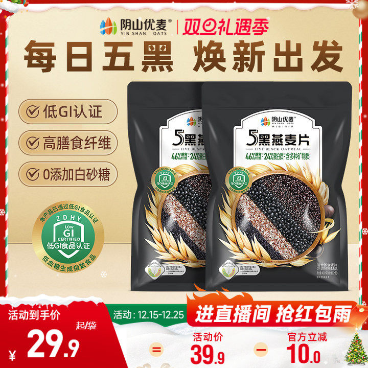 阴山优麦低GI5黑燕麦片420g多谷物营养早餐冲饮复合粗粮正品燕麦X