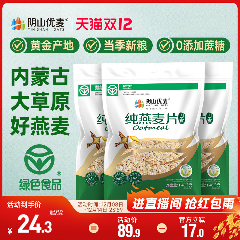 无添加营养早餐阴山优麦