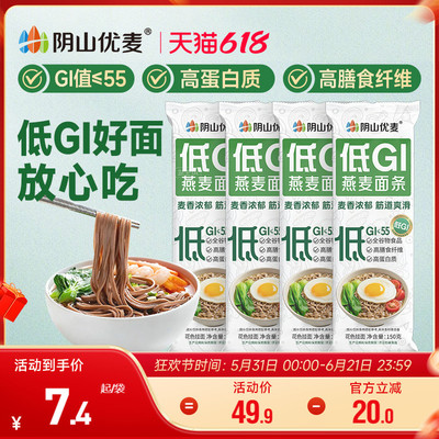 阴山优麦低GI燕麦面条