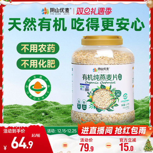 阴山优麦有机纯燕麦片营养原味早餐孕妇无添蔗糖官方正品燕麦片X