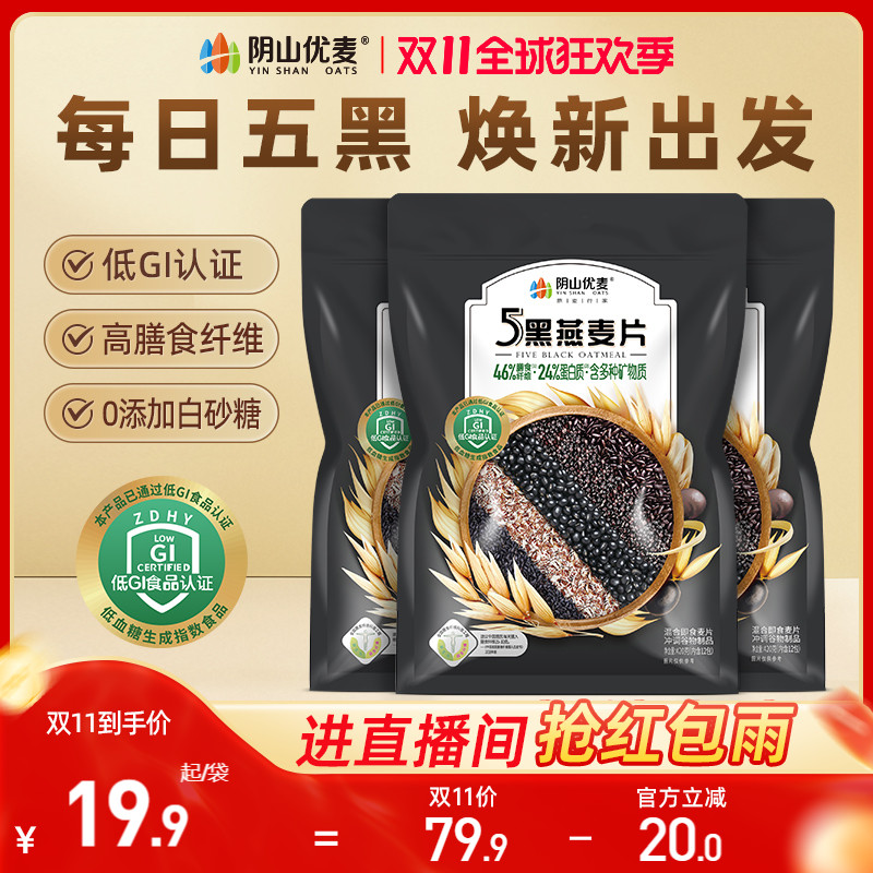 阴山优麦五黑燕麦片420g*1袋装