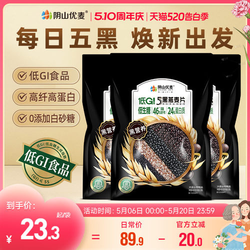 阴山优麦五黑燕麦片420g*1袋装