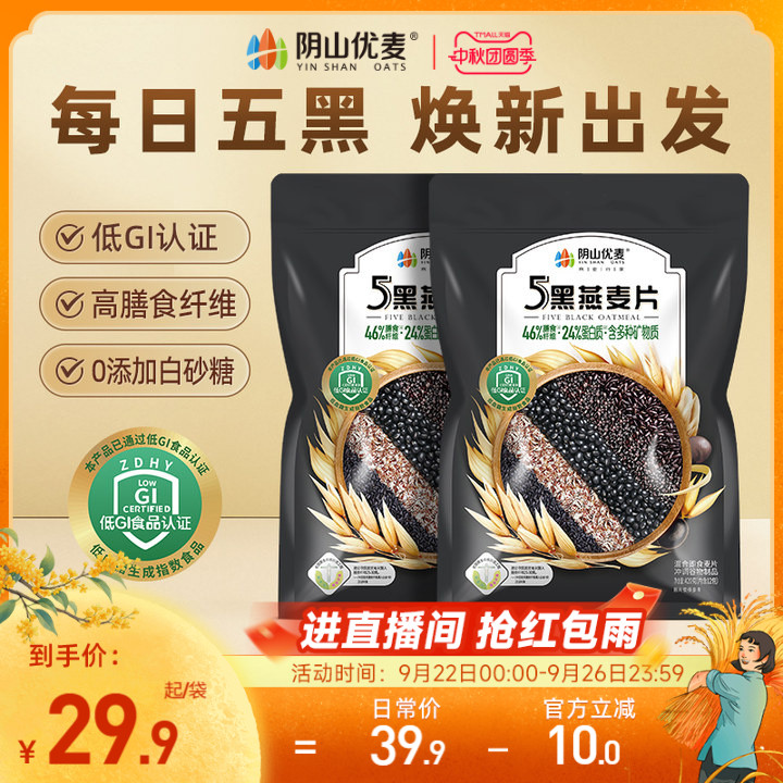 阴山优麦五黑燕麦片混合谷物燕麦