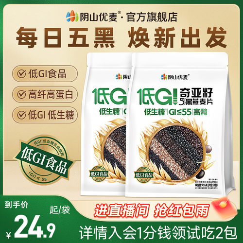 阴山优麦五黑燕麦片混合谷物燕麦