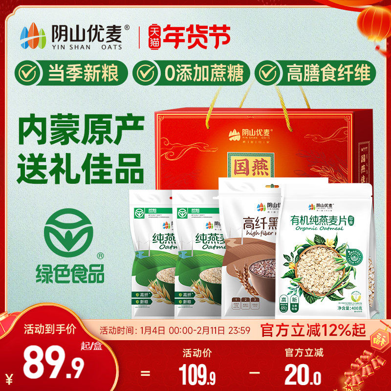 【年货节礼盒】阴山优麦纯燕麦片老人送礼营养原味即食冲饮麦片,咖啡/麦片/冲饮,纯燕麦片,淘宝优惠券,粉丝福利购,淘宝优惠卷