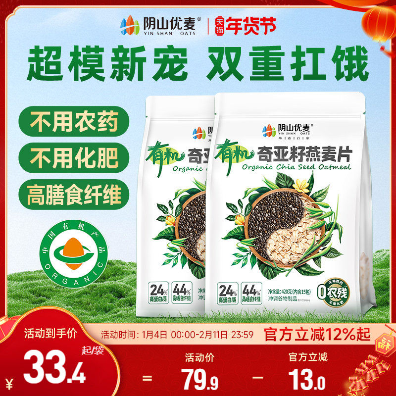 阴山优麦有机奇亚籽燕麦片营养早餐官方正品独立小袋装即食冲饮,咖啡/麦片/冲饮,多谷物麦片,淘宝优惠券,粉丝福利购,淘宝优惠卷