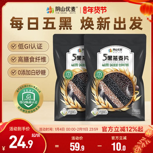 阴山优麦低GI5黑燕麦片420g多谷物营养早餐冲饮复合粗粮正品燕麦X