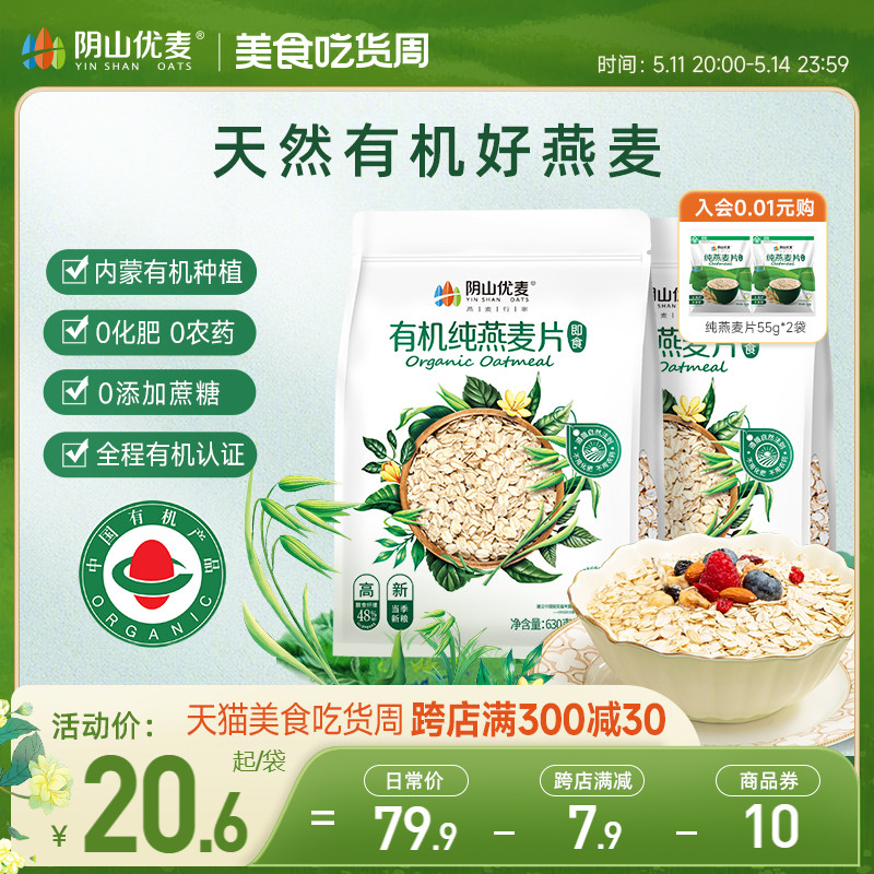 有机纯700g老人即食燕麦片