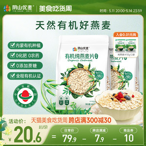 有机纯700g老人即食燕麦片