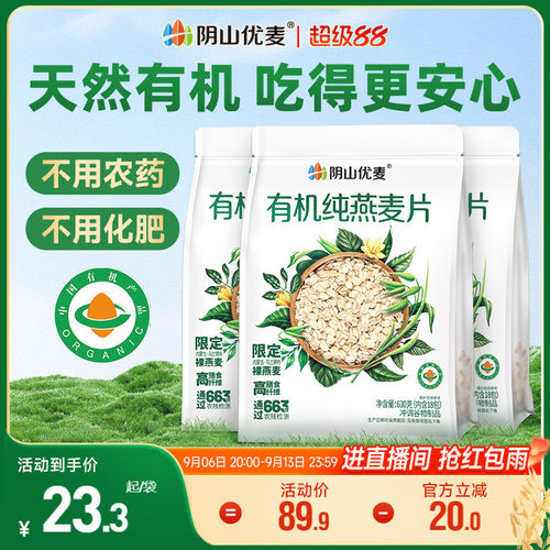 有机纯700g老人内蒙燕麦片