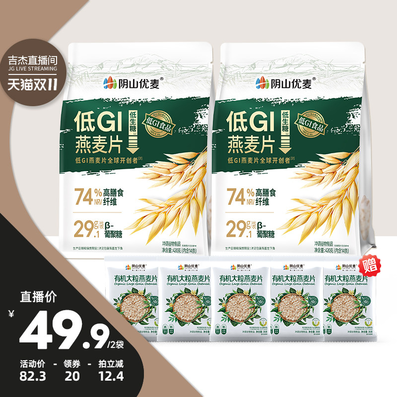 【吉杰双11】阴山优麦低GI燕麦高蛋白早餐原味冲饮官方正品燕麦片