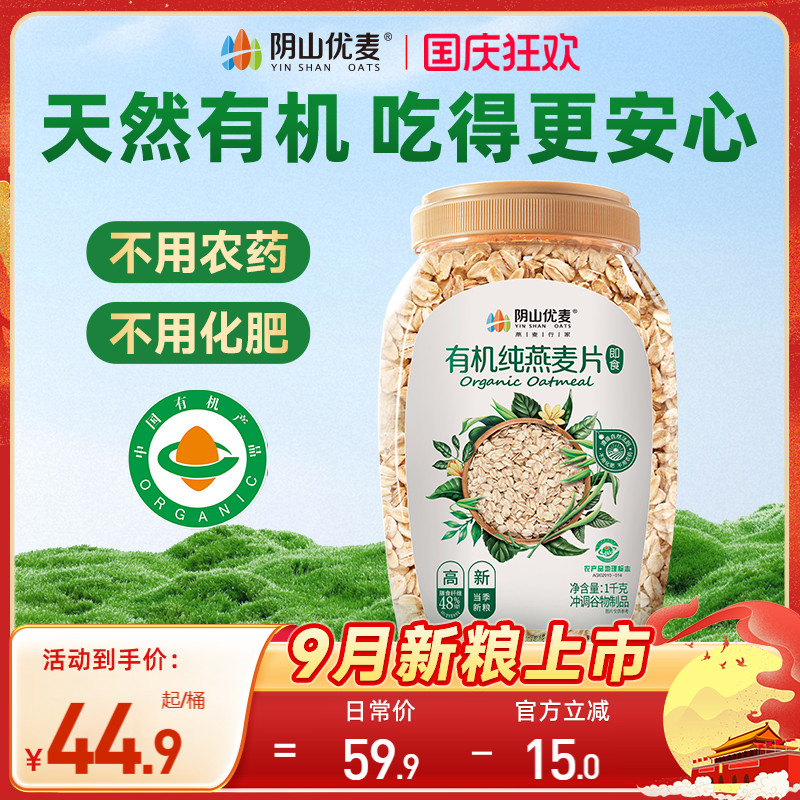 阴山优麦有机裸燕麦营养早餐纯燕麦片无添蔗糖桶装即食冲饮麦片X