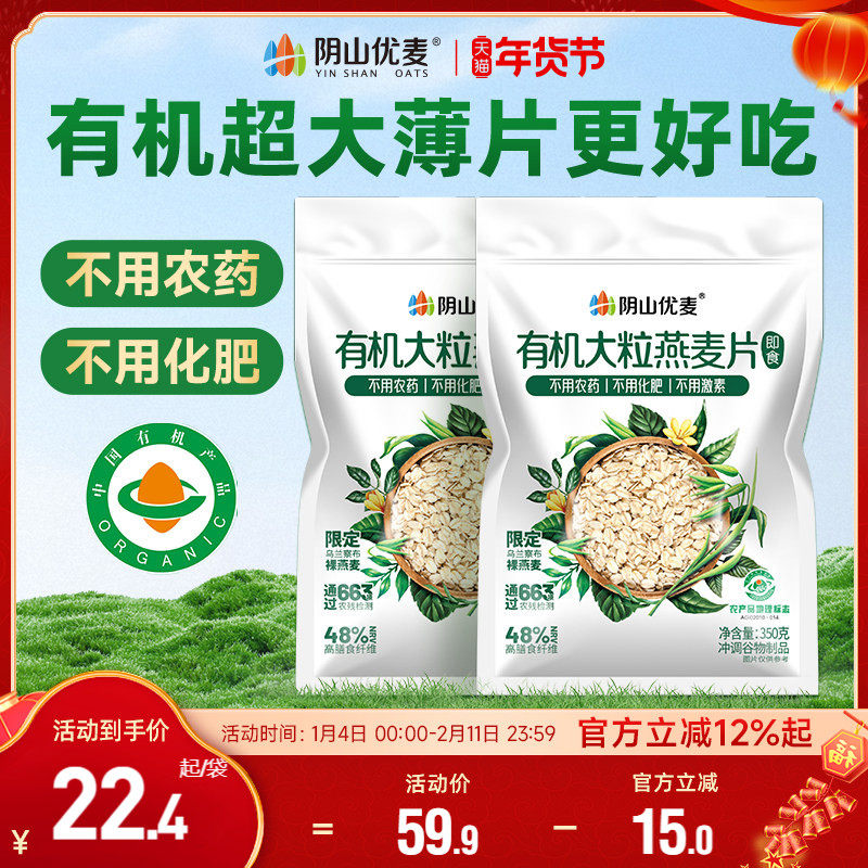 阴山优麦有机大粒350g燕麦片无添蔗糖即食营养早餐冲饮纯麦片正品,咖啡/麦片/冲饮,纯燕麦片,淘宝优惠券,粉丝福利购,淘宝优惠卷