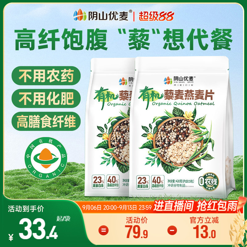 阴山优麦有机奇亚籽藜麦燕麦片